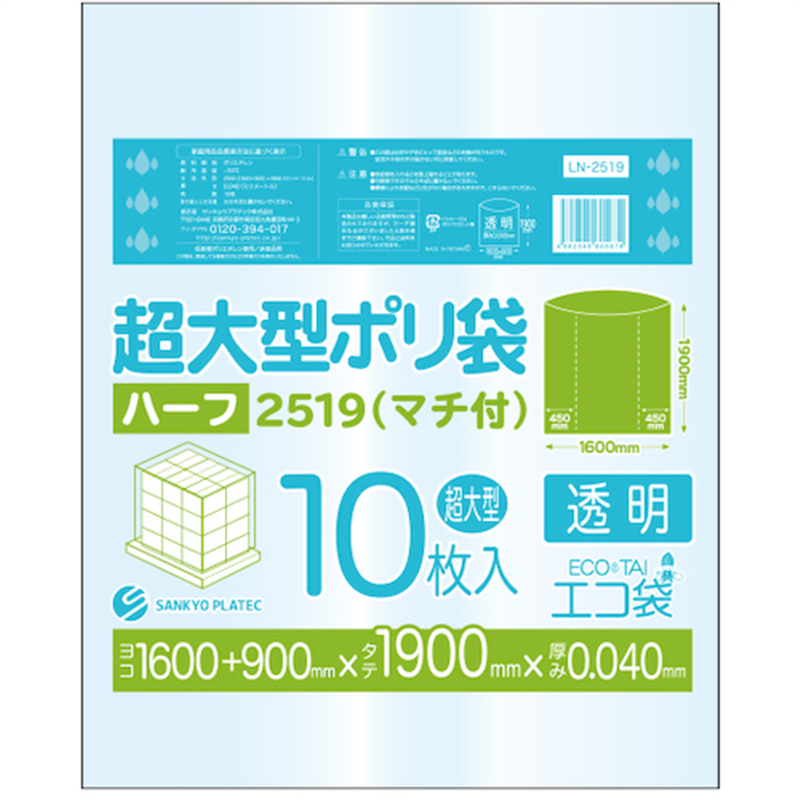 サンキョウプラ 超大型ポリ袋(マチ付) 2500x1900 10枚 0.040厚 透明 1冊(ご注文単位1冊)【直送品】