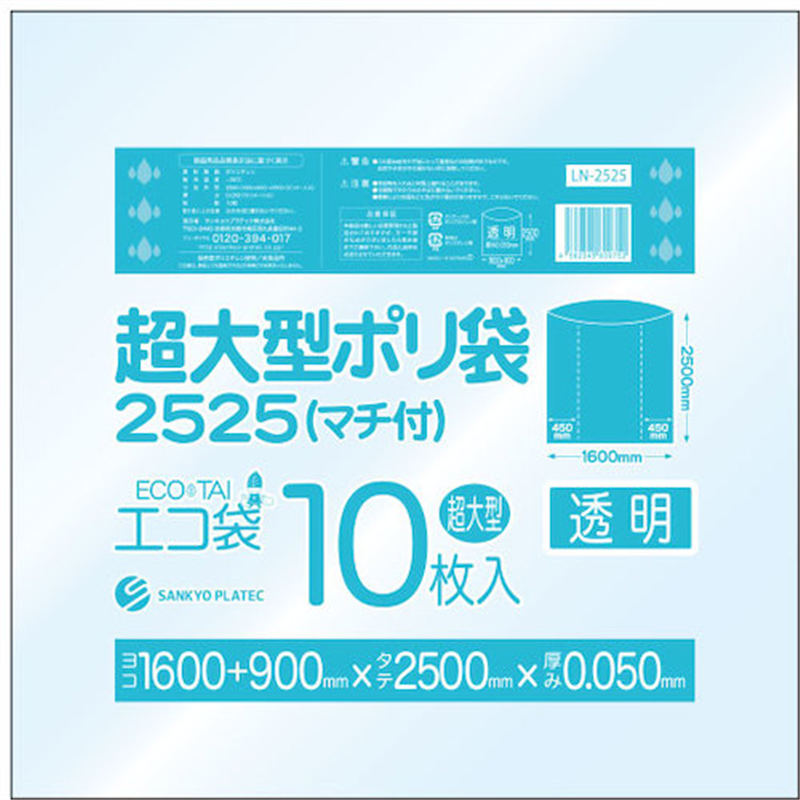 サンキョウプラ 超大型ポリ袋(マチ付) 2500x2500 10枚 0.050厚 透明 1冊(ご注文単位1冊)【直送品】