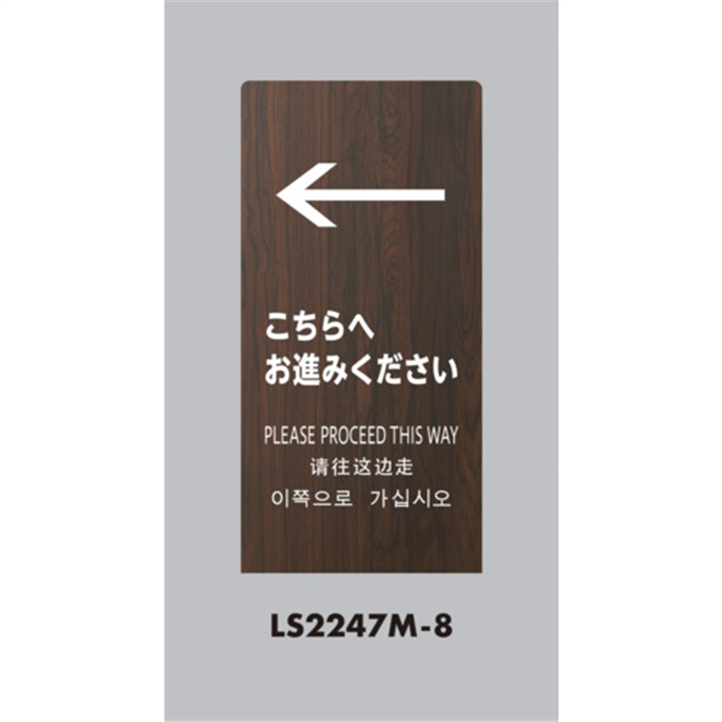 光 スタンドサイン LSサイン オーク ←こちらにお進みください 1台(ご注文単位1台)【直送品】