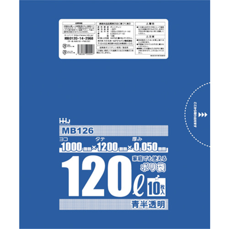 ハウスホールド ポリ袋 120L 青半透明 10枚 0.050 1袋(ご注文単位1袋)【直送品】