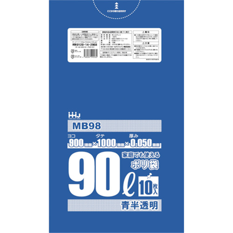 ハウスホールド ポリ袋 90L 青半透明 10枚 0.050 1袋(ご注文単位1袋)【直送品】