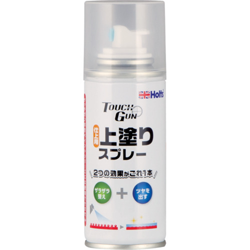 Holts MH20012 タッチガン 仕上用上塗りスプレー 4978955200126 1個(ご注文単位1個)【直送品】