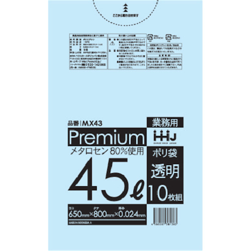 ハウスホールド ポリ袋 45L透明 10枚 0.024 1袋(ご注文単位1袋)【直送品】