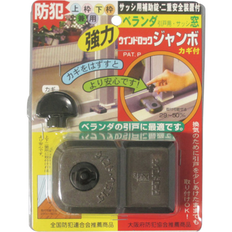 ノムラテック ウインドロックジャンボ ブロンズ 1個(ご注文単位1個)【直送品】