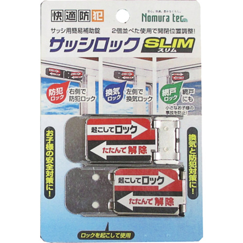 ノムラテック サッシロックSLIM2P シルバー 1個(ご注文単位1個)【直送品】