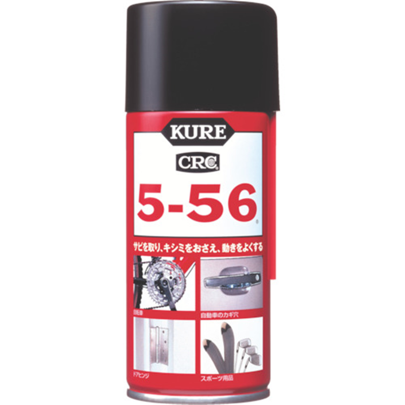 KURE 多用途・多機能防錆・潤滑剤 5ー56 180ml 1個（ご注文単位1個）【直送品】