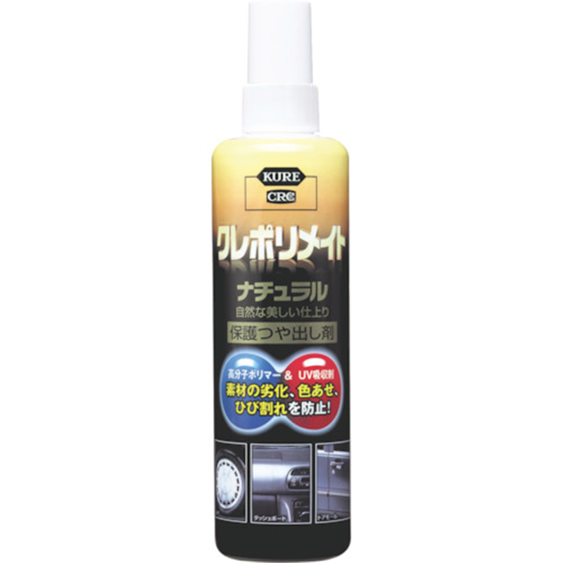 KURE 保護ツヤ出し剤 クレポリメイト ナチュラル 250ml 1個(ご注文単位1個)【直送品】