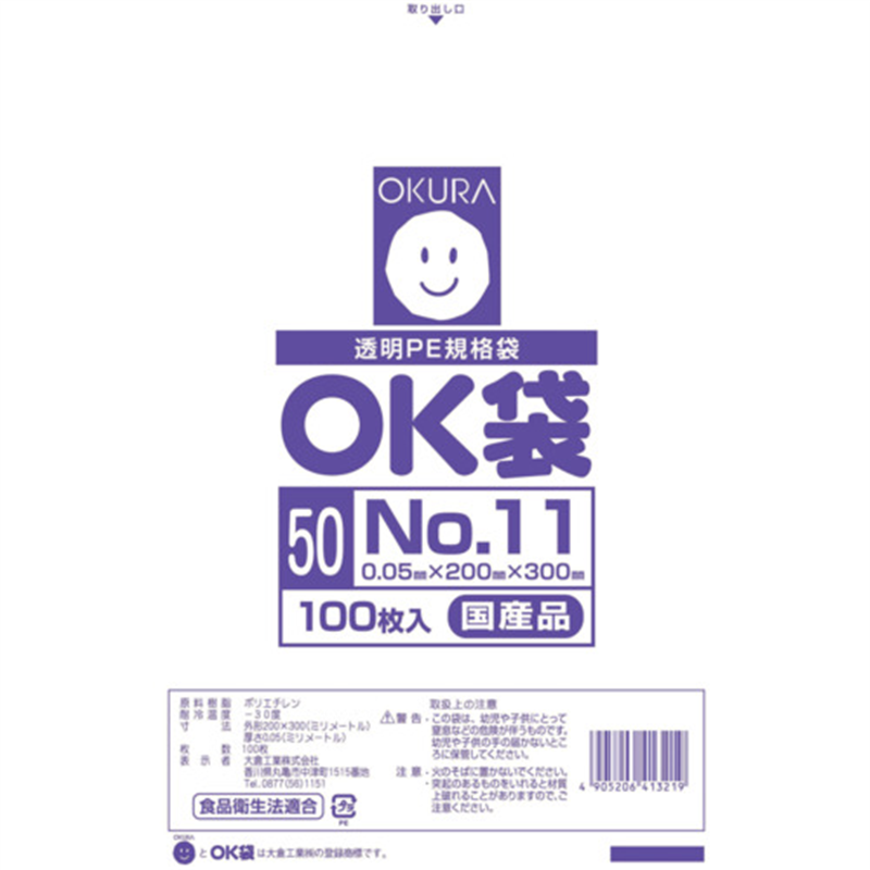 オークラ OK袋 0.05mm 11号 1袋(ご注文単位1袋)【直送品】