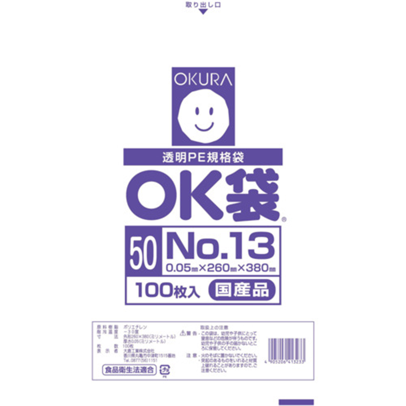 オークラ OK袋 0.05mm 13号 1袋(ご注文単位1袋)【直送品】