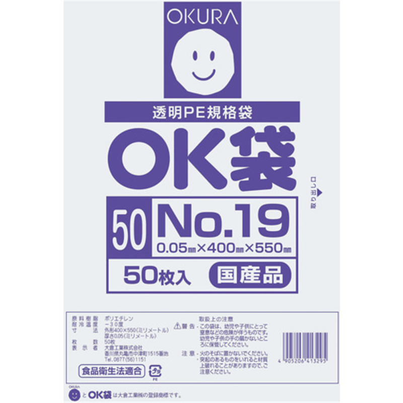 オークラ OK袋 0.05mm 19号 1袋(ご注文単位1袋)【直送品】
