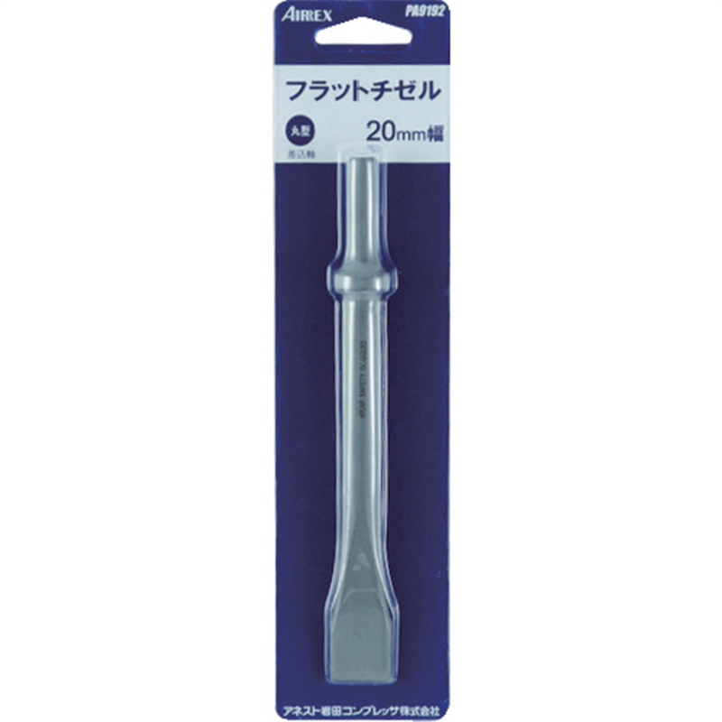 エアレックス フラットチゼル 1台(ご注文単位1台)【直送品】