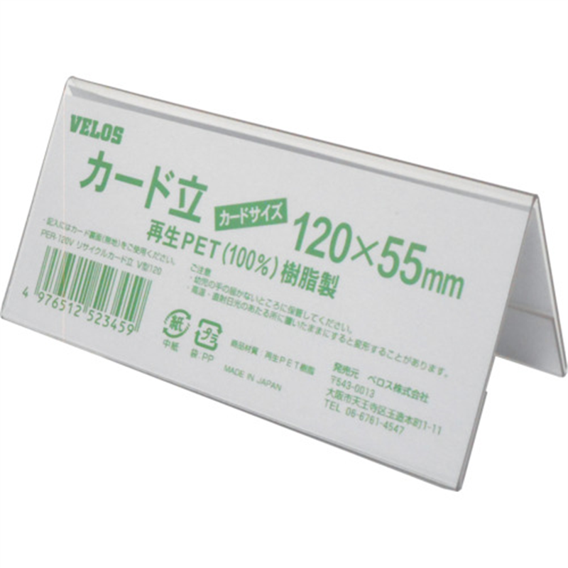 VELOS リサイクルカード立 V型 120mm 1個（ご注文単位1個）【直送品】