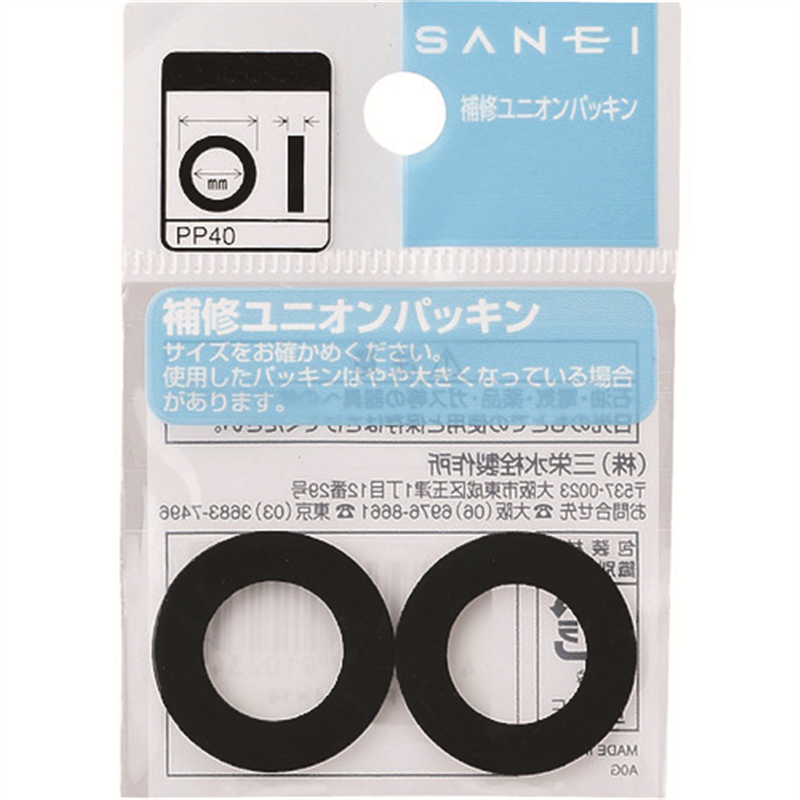 SANEI ユニオンパッキン 1袋(ご注文単位1袋)【直送品】