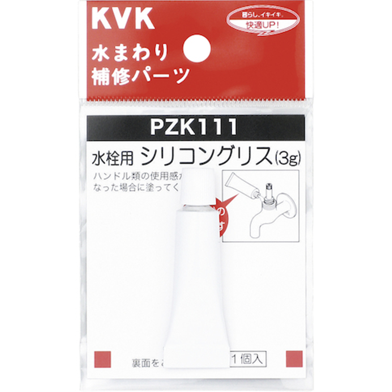 KVK 水栓シリコングリス(3g入) 1個（ご注文単位1個）【直送品】