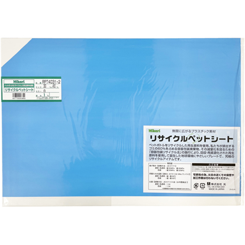 光 リサイクルペットシート 白 300×450×1mm 1枚(ご注文単位1枚)【直送品】