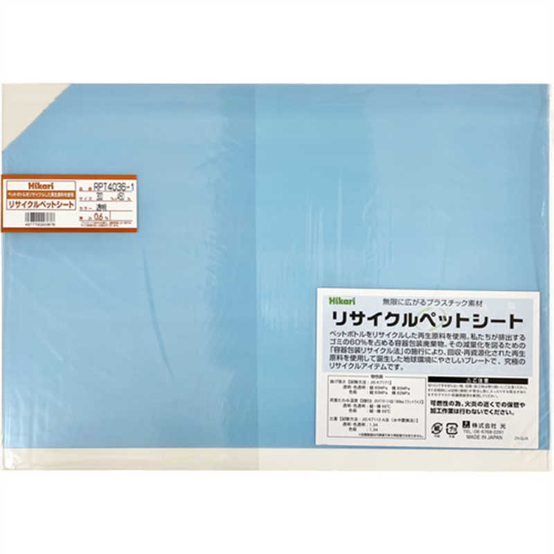 光 リサイクルペットシート 透明 300×450×0.6mm 1枚(ご注文単位1枚)【直送品】