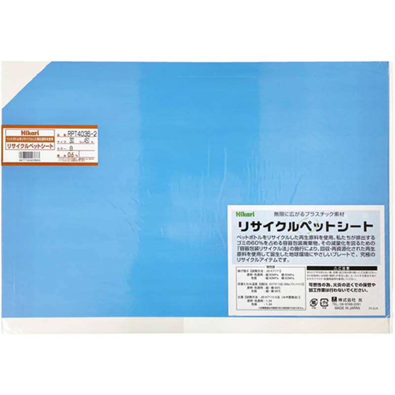 光 リサイクルペットシート 白 300×450×0.6mm 1枚(ご注文単位1枚)【直送品】
