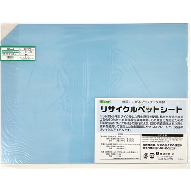 光 リサイクルペットシート 白 450×600×1mm 1枚(ご注文単位1枚)【直送品】