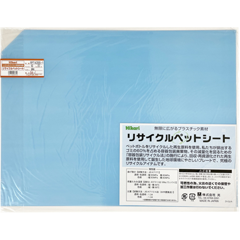 光 リサイクルペットシート 透明 450×600×0.6mm 1枚(ご注文単位1枚)【直送品】