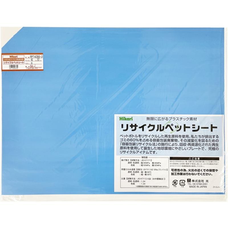 光 リサイクルペットシート 白 450×600×0.6mm 1枚(ご注文単位1枚)【直送品】