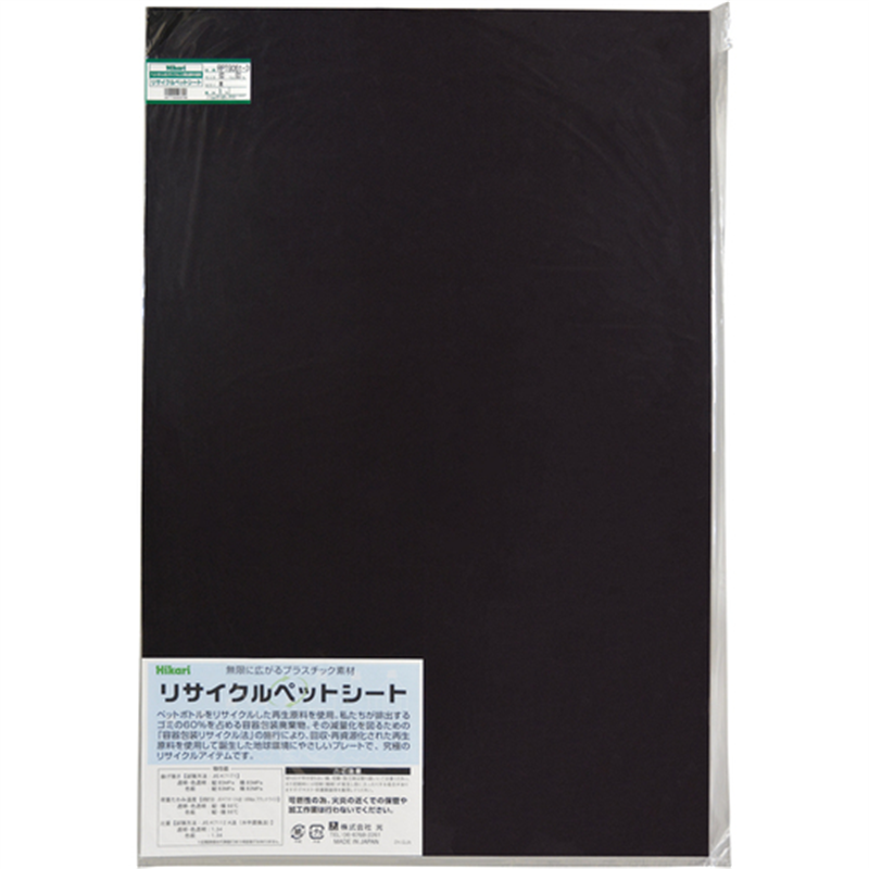 光 リサイクルペットシート 黒 600×900×1mm 1枚(ご注文単位1枚)【直送品】