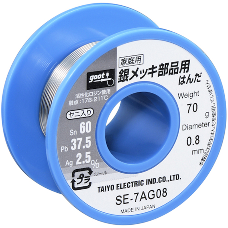 グット 銀メッキ部品用はんだ φ0.8 約70g 1個（ご注文単位1個）【直送品】