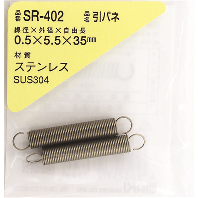 WAKI ステンレス引きバネ 0.5×5.5×35(2個入) 1パック(ご注文単位1パック)【直送品】