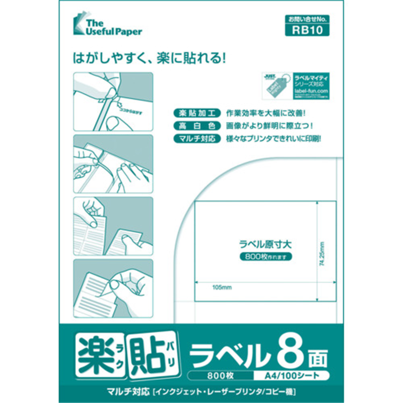 中川製作所 楽貼ラベル 8面 RB10 UPRL08A 1冊(ご注文単位1冊)【直送品】