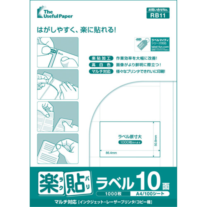 中川製作所 楽貼ラベル 10面 RB11 UPRL10A 1冊(ご注文単位1冊)【直送品】