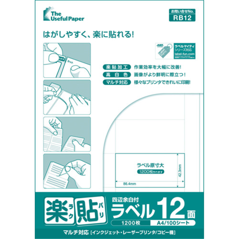 中川製作所 楽貼ラベル 12面 四辺余白付 RB12 UPRL12A 1冊(ご注文単位1冊)【直送品】