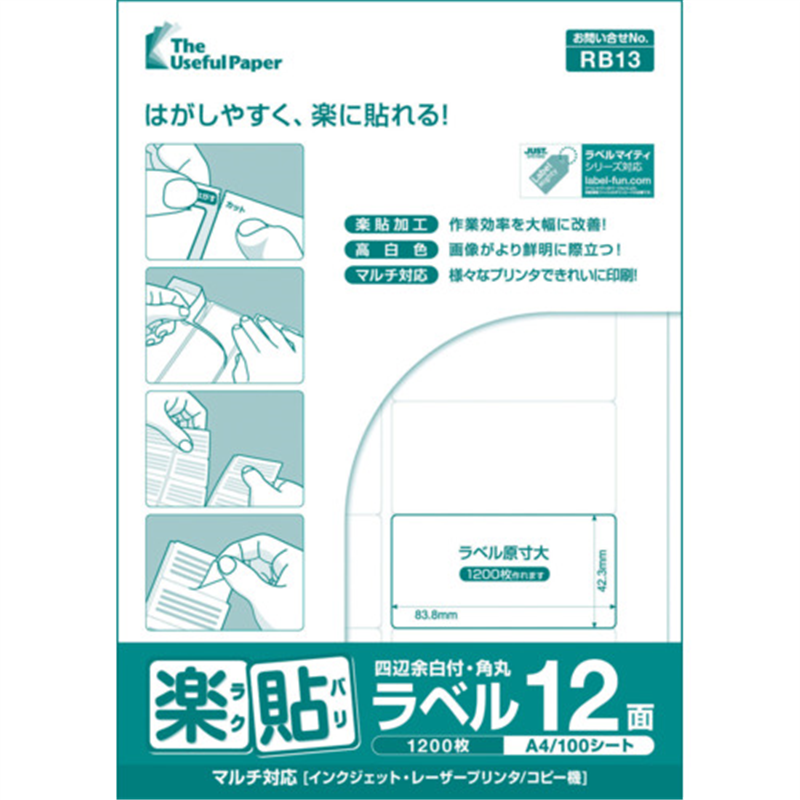 中川製作所 楽貼ラベル 12面 四辺余白付 角丸 RB13 UPRL12B 1冊(ご注文単位1冊)【直送品】