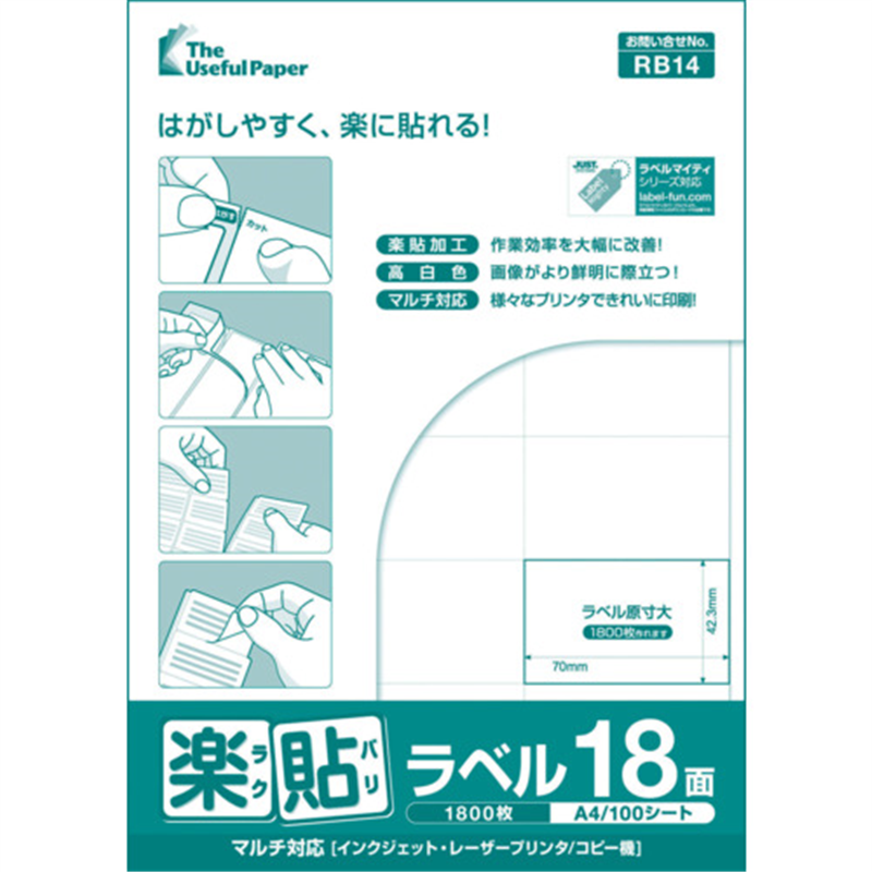 中川製作所 楽貼ラベル 18面 RB14 UPRL18A 1冊(ご注文単位1冊)【直送品】