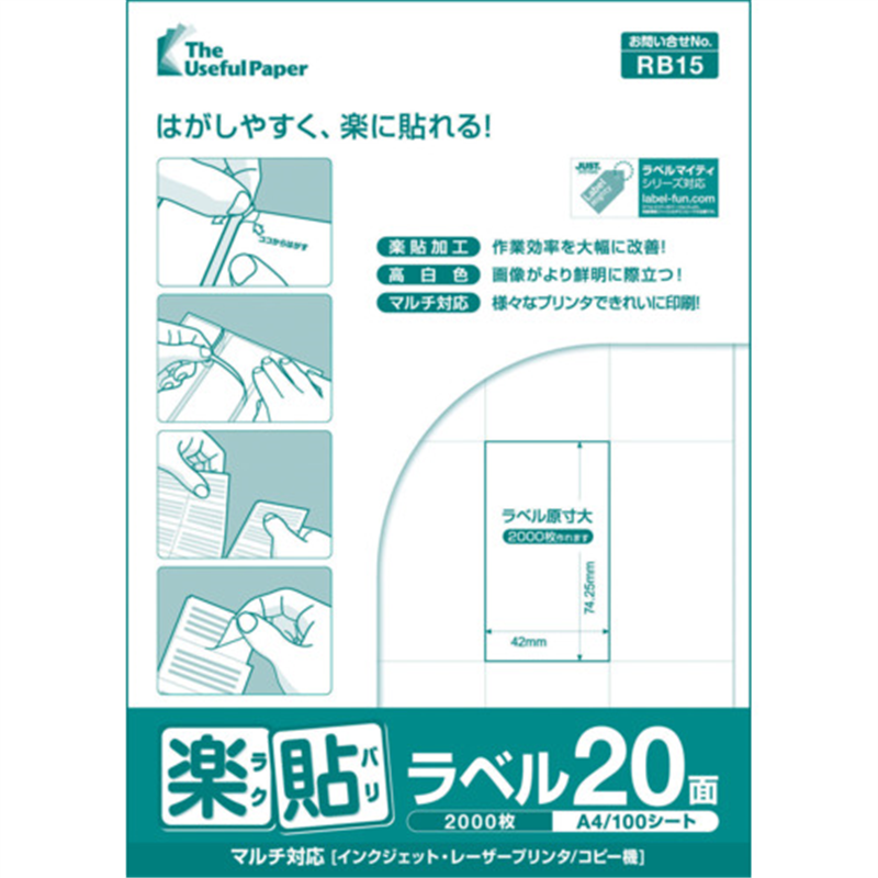 中川製作所 楽貼ラベル 20面 RB15 UPRL20A 1冊(ご注文単位1冊)【直送品】