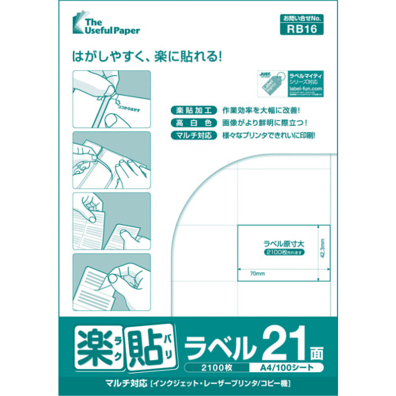 中川製作所 楽貼ラベル 21面 RB16 UPRL21A 1冊(ご注文単位1冊)【直送品】