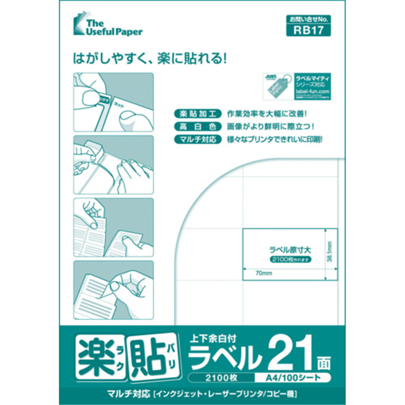 中川製作所 楽貼ラベル 21面 上下余白付 RB17 UPRL21B 1冊(ご注文単位1冊)【直送品】