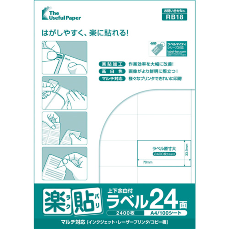 中川製作所 楽貼ラベル 24面 上下余白付 RB18 UPRL24A 1冊(ご注文単位1冊)【直送品】