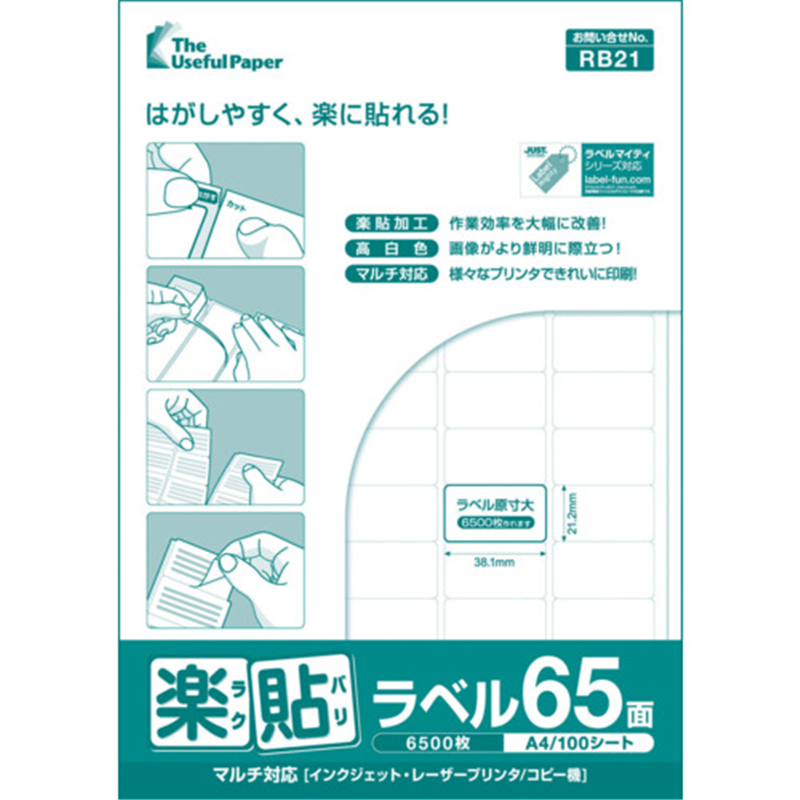 中川製作所 楽貼ラベル 65面 RB21 UPRL65A 1冊（ご注文単位1冊）【直送品】