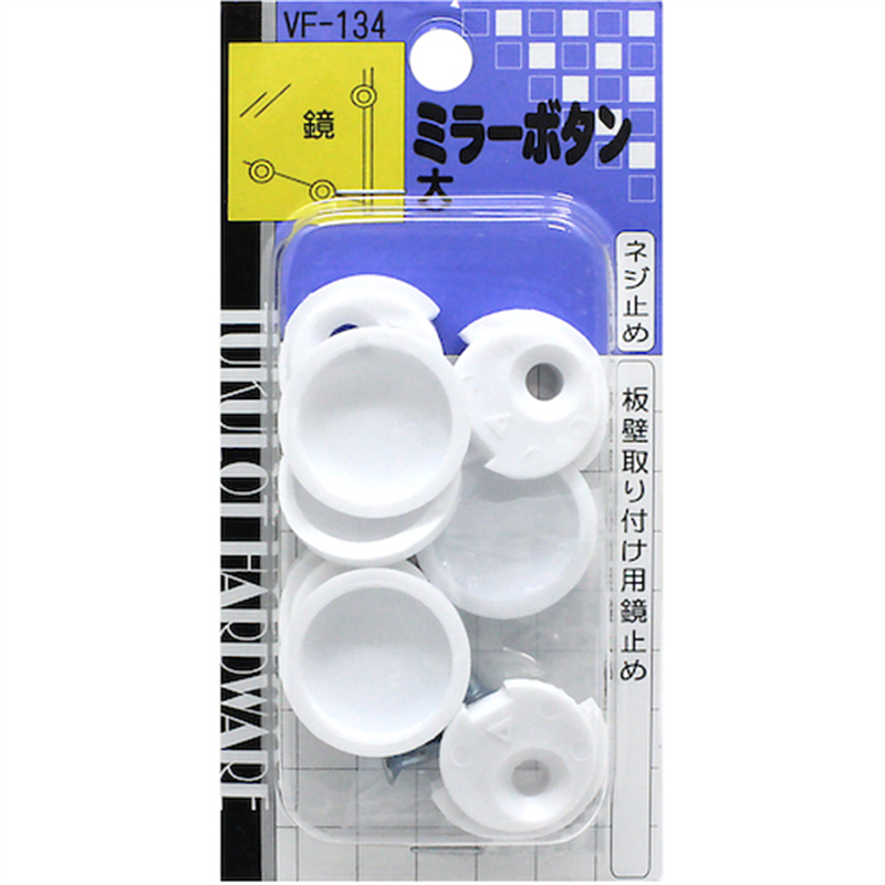 WAKI ミラーボタン 大 VF‐134 1パック(ご注文単位1パック)【直送品】