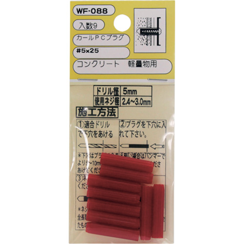 WAKI カールPCプラグ WF-088 5X25 9個入り 1パック(ご注文単位1パック)【直送品】