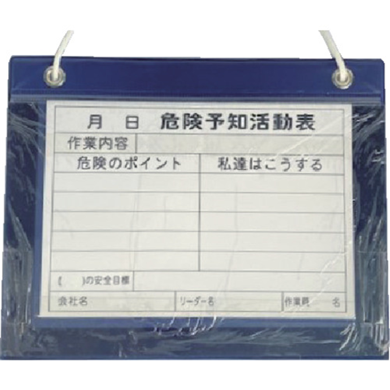 YUYPRO 危険予知活動表 KYボード A4横 1枚(ご注文単位1枚)【直送品】