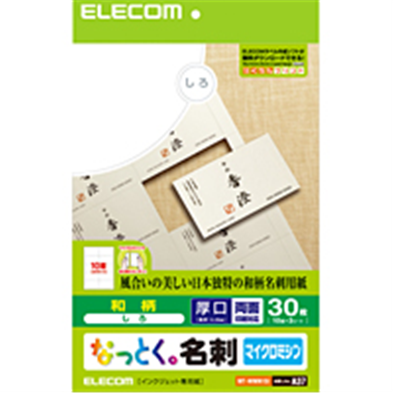 エレコム 〔インクジェット〕 なっとく。名刺 和柄 30枚 (A4サイズ 10面×3シート ) MT-WMNシリーズ しろ MT-WMN1SI MT-WMNシリーズ しろ MT-WMN1SI MTWMN1SI 1個（ご注文単位1個）【直送品】