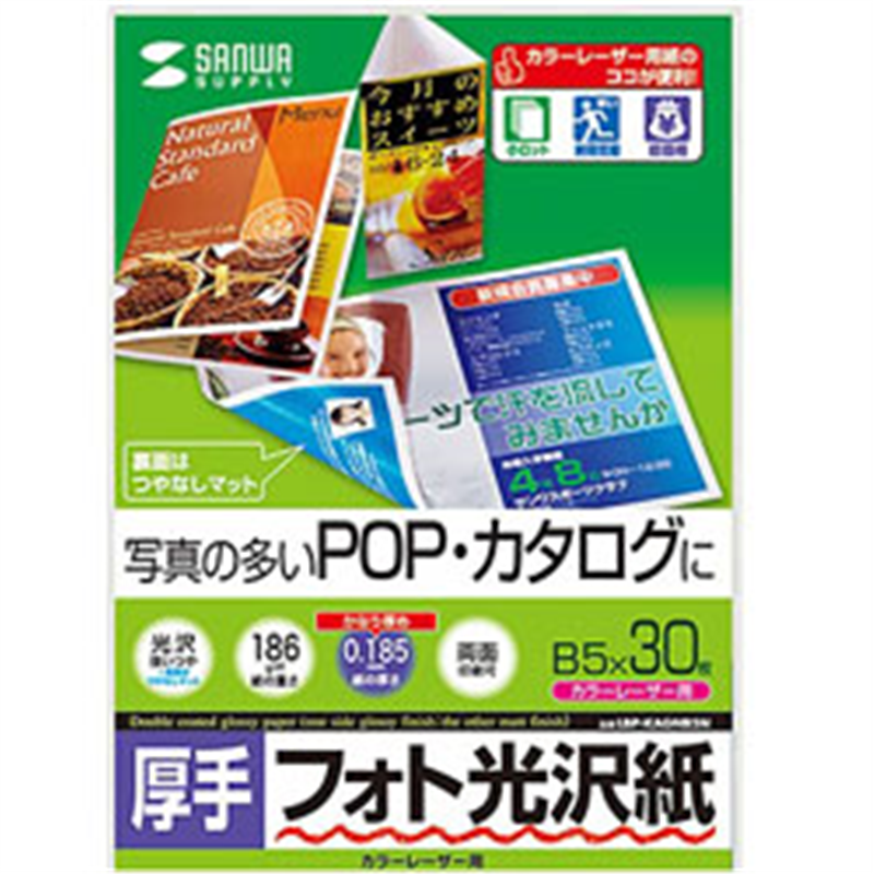 サンワサプライ カラーレーザー用フォト光沢紙・厚手(B5・30シート) LBP-KAGNB5N LBP-KAGNB5N LBPKAGNB5N 1個(ご注文単位1個)【直送品】