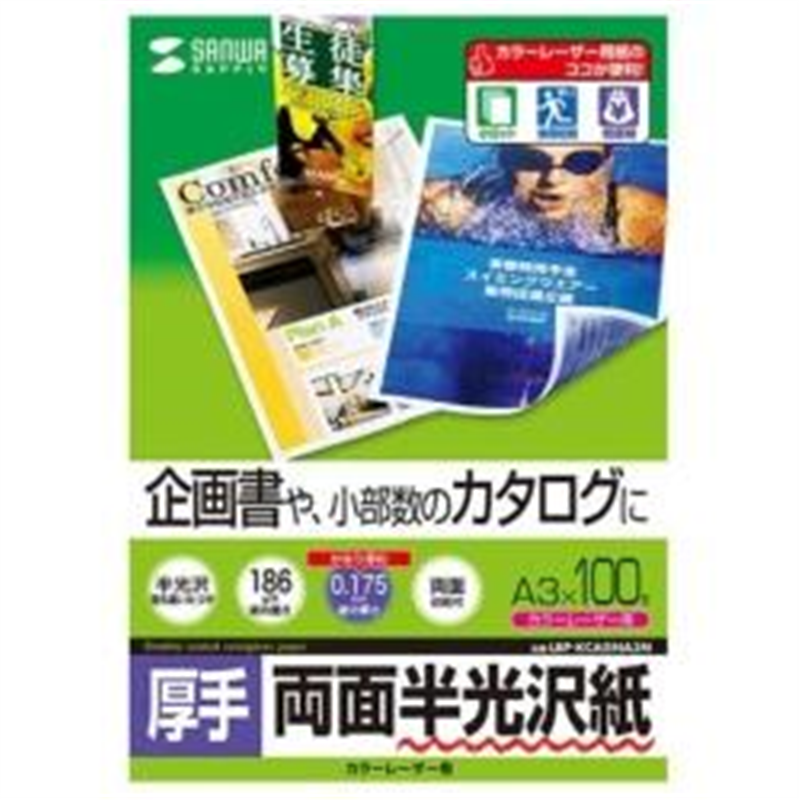 サンワサプライ カラーレーザー用半光沢紙・厚手［カラーレーザー /A3サイズ /100枚］ LBP-KCAGNA3N LBPKCAGNA3N 1個（ご注文単位1個）【直送品】