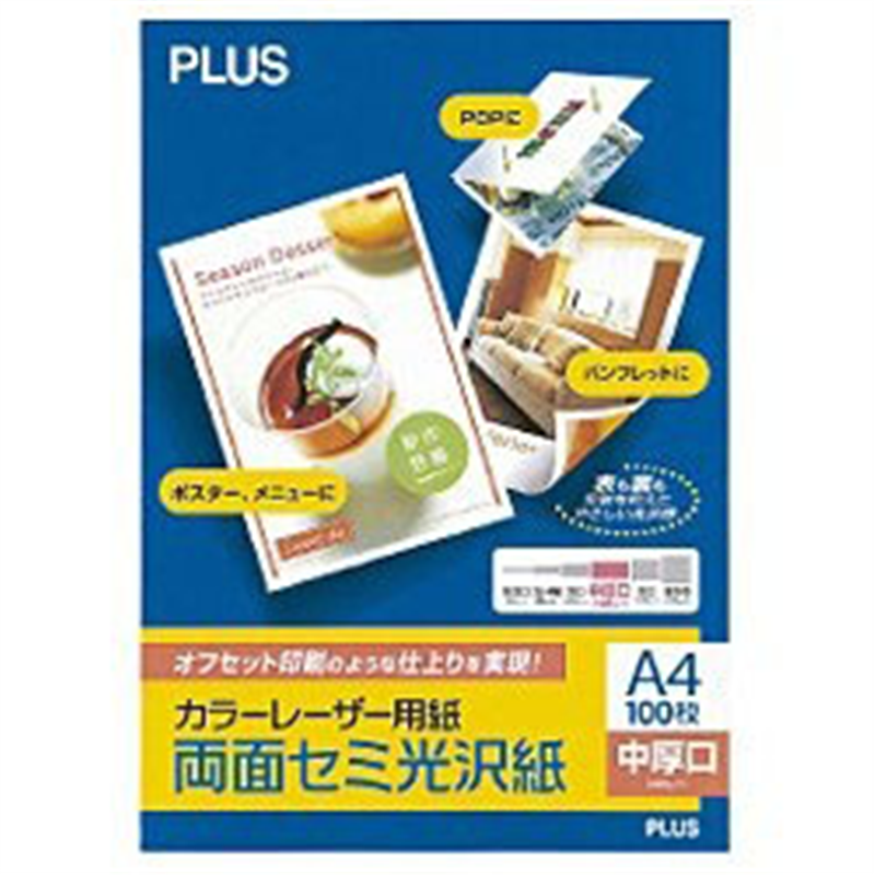 プラス カラーレーザー用 両面セミ光沢紙・中厚口 (A4×100枚) PP-120WH-T PP-120WH-T PP120WHT 1個(ご注文単位1個)【直送品】
