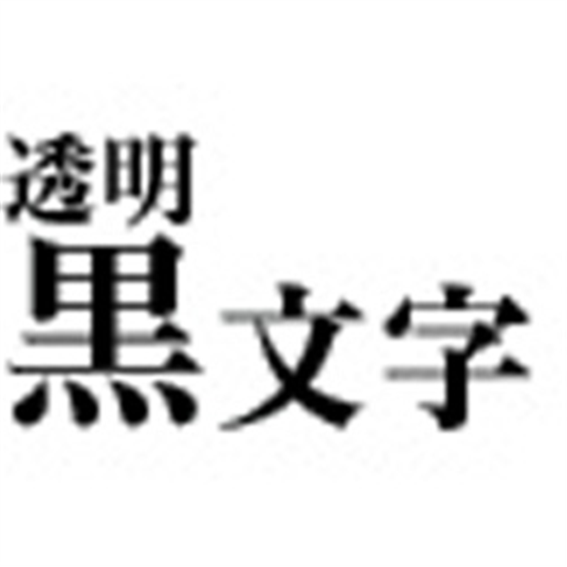キングジム 透明ラベルテープ ST36K 透明 ［黒文字 /36mm幅］ ST36K 1個（ご注文単位1個）【直送品】