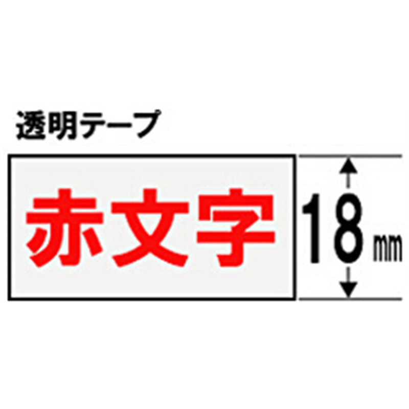 キングジム 透明ラベルテープ ST18R 透明 ［赤文字 /18mm幅］ ST18R 1個（ご注文単位1個）【直送品】