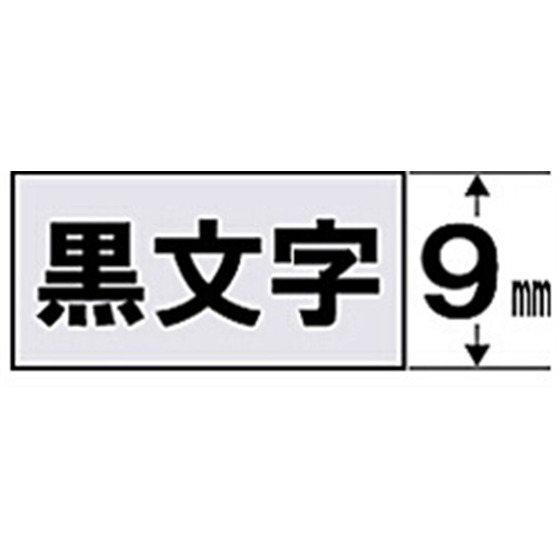 キングジム 強粘着ラベルテープ ST9KW 透明 ［黒文字 /9mm幅］ ST9 1個（ご注文単位1個）【直送品】