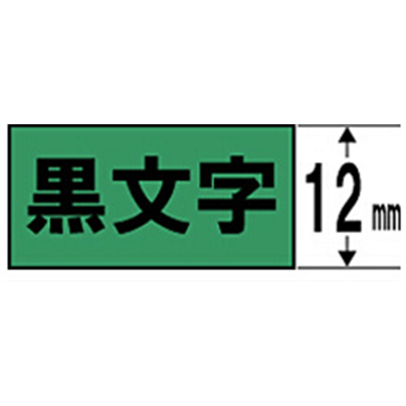 キングジム 強粘着ラベルテープ SC12GW 緑 ［黒文字 /12mm幅］ SC12 1個（ご注文単位1個）【直送品】