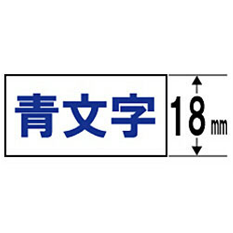 キングジム 白ラベルテープ SS18B 白 ［青文字 /18mm幅］ SS18B 1個（ご注文単位1個）【直送品】