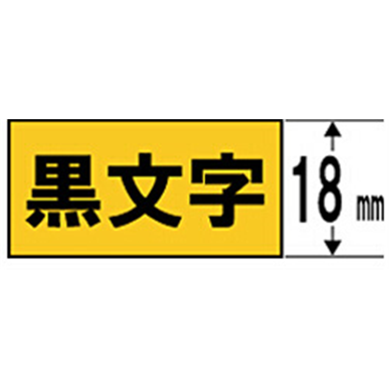 キングジム 強粘着ラベルテープ SC18YW 黄 ［黒文字 /18mm幅］ SC18 1個（ご注文単位1個）【直送品】